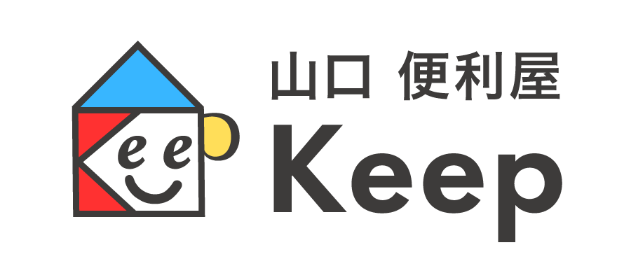 山口・宇部の便利屋Keep